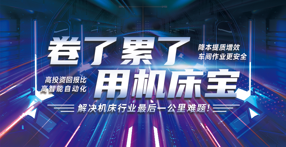 Flexible Intelligent Manufacturing Future Factory Solution - Machine Tool Treasure