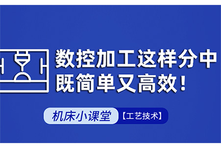 Da Zu Machine Tool Operation Manual - Numerical Control Machining is divided into two parts, which are both simple and efficient