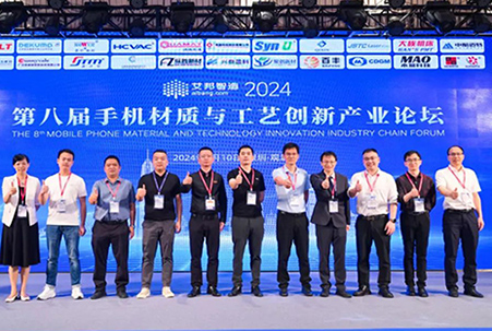 Dazu Machine Tool Attends the 8th Mobile Phone Material and Process Innovation Industry Forum