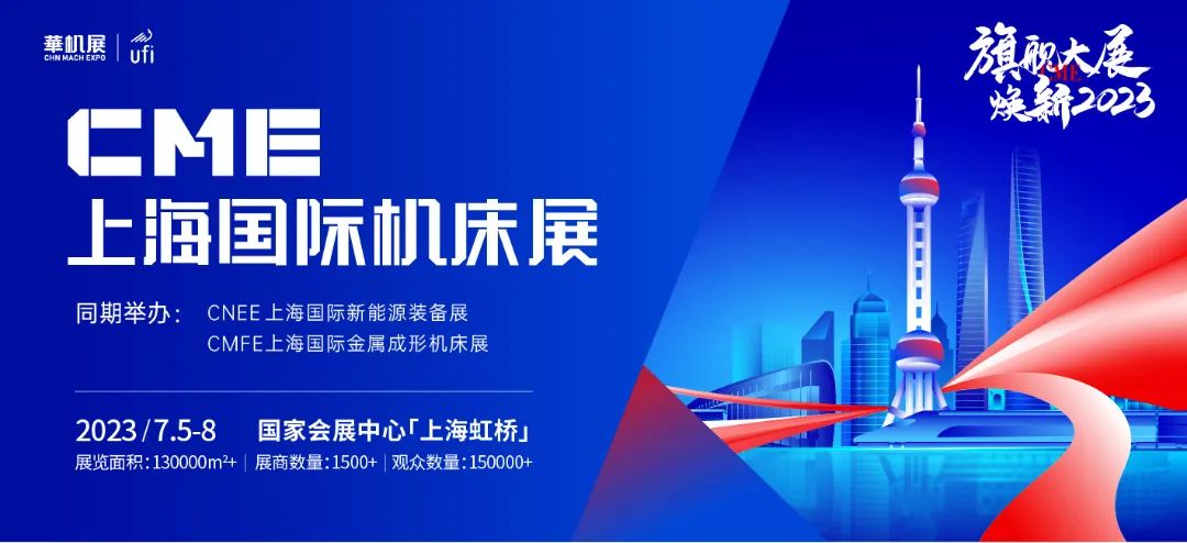CME Shanghai Machine Tool Exhibition | Creating Technological Innovation Models, DaZu Machine Tool invites you to observe and learn from the exhibits!