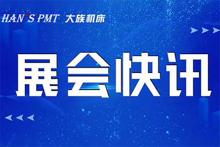 Dazu Machine Tool Exhibition Preview | Three Cities and Three Exhibitions, Dazu Machine Tool invites you to embark on a journey of "smart" manufacturing together!